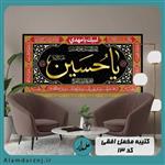 کتیبه افقی محرم طرح یاحسین ع مخمل درجه یک و چاپ دیجیتال سایز 70 در 140 