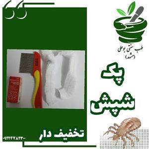 پک شپش (محلول گیاهی-شانه فلزی درجه یک -دوعدد کلاه)