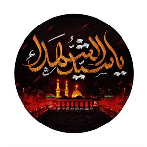 پیکسل سردار طرح محرم و اربعین حرم  سید الشهدا کد 325