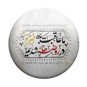پیکسل سردار طرح محرم و اربعین عاقبت به خیر روضه ها شدیم کد 323