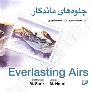 آلبوم موسیقی جلوه های ماندگار - محمد نوری 