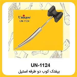 بیفتک کوب دوطرفه استیل یونیک Unique UN-1124 