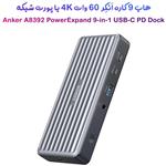 هاب 9 کاره 60 وات 4K مارک Anker مدل A8392 PowerExpand 9-in-1 