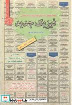 کتاب استخدامی فیزیک جدید - اثر نسیم احدپور - نشر پخش‏ کتاب‏ ایران‏ فرهنگ‏((سامان سنجش)