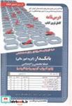 کتاب درس نامه استخدامی بانکدار (گروه امورمالی)(حیطه تخصصی و اختصاصی) - اثر آرش آپرناک - نشر پخش‏ کتاب‏ ایران‏ فرهنگ‏((سامان سنجش)