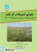 کتاب نابودی استپ‌ها در اثر شخم کشاورزی و محیط‌زیست در مراتع روسیه طی سال‌های 1700-1914، 4524 - اثر دیوید مون - نشر دانشگاه تهران