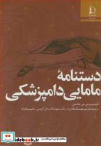 کتاب دستنامه مامایی دامپزشکی - اثر پیترجی .جی .جکسون - نشر دانشگاه فردوسی مشهد
