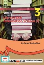 کتاب انگلیسی رشته علم اطلاعات و دانش شناسی (1) - اثر دکتر ناهید بنی‌اقبال - نشر سمت