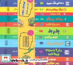 کتاب مجموعه کتاب های دیوید ویلیامز (11جلدی) - اثر دیوید ویلیامز - نشر امروز ما