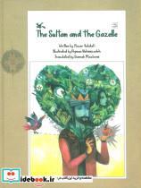 کتاب THE SULTAN AND THE GAZELLEسلطان و آهو (انگلیسی)،(گلاسه) - اثر ناصر وحدتی - نشر کانون پرورش فکری کودکان و نوجوانان