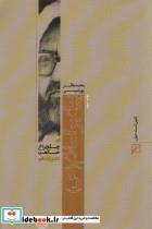 کتاب پیامبر اسلام (ص)،(چلچراغ حکمت11) - اثر محمدباقر پورامینی - نشر کانون اندیشه جوان