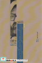 کتاب سیاست و حکومت (چلچراغ حکمت29) - اثر محمدحسن قدردان قراملکی - نشر کانون اندیشه جوان