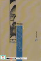 کتاب تاریخچه تشیع (چلچراغ حکمت18) - اثر محمدحسین پور امینی - نشر کانون اندیشه جوان