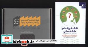 کتاب بسته فلش کارت های آموزشی برای ذهنیت های طرحواره ای،همراه با کتابچه نقشه روانت را کشف کن (باجعبه) - اثر مهدی طباطبایی فر - نشر دانژه