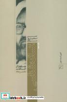 کتاب انسان شناسی (چلچراغ حکمت 2) - اثر حسن اسماعیل پورنیازی - نشر کانون اندیشه جوان