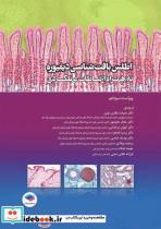 کتاب اطلس بافت شناسی دیفیوره 2017 به همراه ارتباطات عملکردی - اثر ویکتور پی. اروشنکو - نشر جامعه نگر