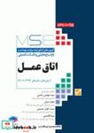 کتاب آزمون های کنکور ارشد وزرات بهداشت MSE اتاق عمل - اثر مهدی رضایی-مجید نبیان-سیده کوثر حسینی-سینا قاسمی - نشر جامعه نگر