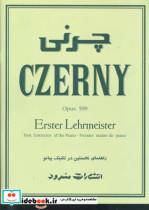 کتاب چ‍رن‍ی  اپ‍وس  ۵۹۹ راه‍ن‍م‍ای  ن‍خ‍س‍ت‍ی‍ن  در ت‍ک‍ن‍ی‍ک  پ‍ی‍ان‍و گرگین زاده - اثر کارل چرنی - نشر سرود