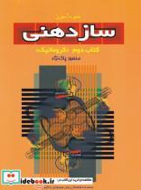 کتاب خوداموز ساز دهنی دومکروماتیک اثر منصور پاک نژاد نشر سرود 