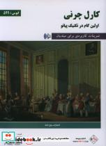 کتاب اپوس 599 اولین گام در تکنیک پیانو تمرینات کاربردی برای مبتدیان - اثر کارل چرنی - نشر پنج خط