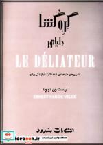 کتاب گره گشا تمرین های طبقه بندی شده تکنیک نوازندگی پیانو شامل مهم ترین تکنیک های دشوار پیانو (دلیاتور) - اثر ارنست ون دو ولد - نشر سرود