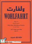 کتاب ولفارت اپوس 74 پنجاه تمرین ملودیک آسان - اثر فرانتس ولفارت - نشر سرود