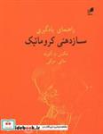 کتاب راهنمای یادگیری ساز دهنی کروماتیک - اثر ماکس دی آلوئه - نشر هم  آواز