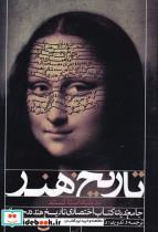 کتاب تاریخ هنر مریلین استاکسد کاترن مایکل مریلین استاکستد - اثر کاترن مایکل-مریلین استاکستد - نشر فخراکیا