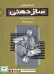 کتاب خودآموز طلایی سازدهنی ‏‫شیوه نوین آموزش سازدهنی همگام با  های اول تا سوم - اثر منصور پاک نژاد - نشر سرود