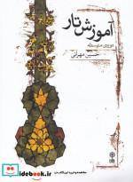 کتاب آموزش تمبک اسماعیلی همراه با دی وی دی - اثر محمد اسماعیلی - نشر ماهور