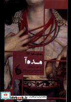 کتاب مده آ(نمایشنامه  17)مانیاهنر - اثر فرانتس گریلپارزر - نشر مانیا هنر