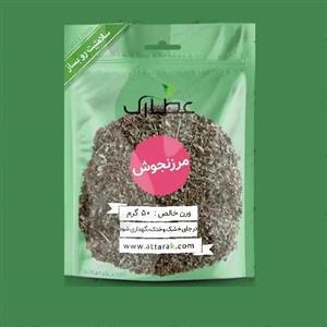 گیاه مرزنجوش 100 گرم