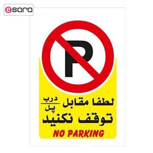 برچسب پارک ممنوع مدل No parking بسته 4 عددی 