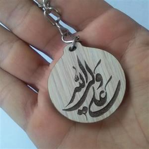 جاسوئیچی چوبی دوطرفه طرح علی ولی الله با ضخامت 6 میلیمتر مدل 002 ویژه عید غدیر