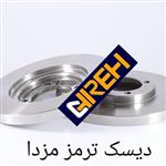 دیسک ترمز سالید چرخ جلو مزدا ست 1 عددی