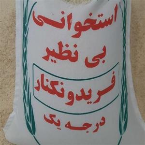 برنج دانه بلند استخوانی بی نظیر فریدونکنار  ده کیلویی