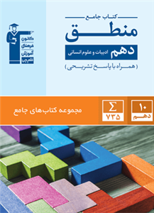 کتاب منطق دهم قلم چی