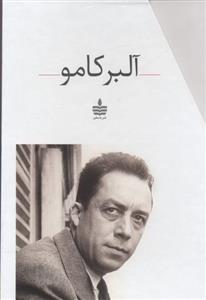 مجموعه آثار آلبر کامو