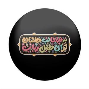 پیکسل سردار طرح محرم و اربعین به  فدای لب  عطشان تو ای طفل رباب کد 326