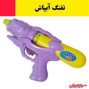 تفنگ آبپاش اسباب بازی (ارسال فوری).