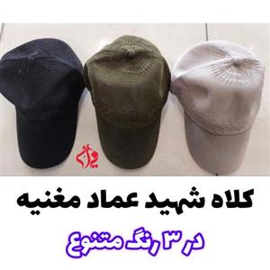 کلاه شهید عماد مغنیه