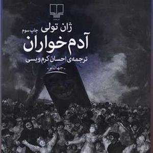 کتاب آدم خواران اثر ژان تولی، ترجمه احسان کرم ویسی،  نشر چشمه
