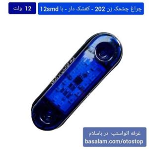 چراغ 202 چشمک زن 12 ولت رنگ  آبی کفشک دا ر  به طول 8 سانتیمتر  و با 12smd