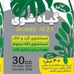 گیاه شوی شستن برگ گیاهان تمیز کننده گردوخاک براق کننده رطوبت رسان