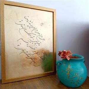 تابلو خوشنویسی سفارشی  جان و جهان من چلیپا نویسی به همراه قاب 30 در 40 هنر دست