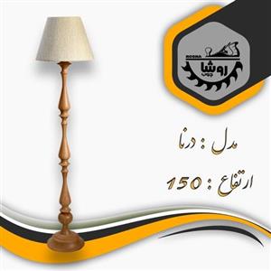 آباژور کنارسالنی مدل درنا کد 01 ارتفاع 150 با شید مخروط 