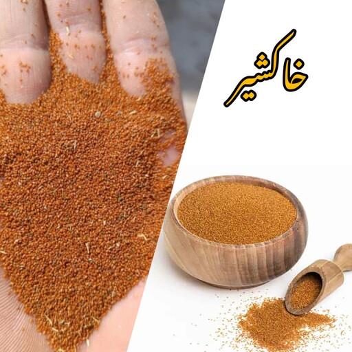 خاکشیر فله ای