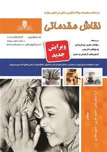 کتاب مجموعه سوالات نقاش مقدماتی