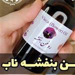 روغن بنفشه ناب ارگانیک و طبیعی 30cc 