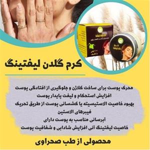 کرم جوان سازی اصلی طب صحراوی اورجینال 